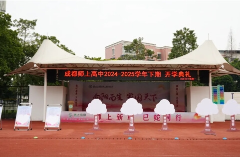 成都师上高中