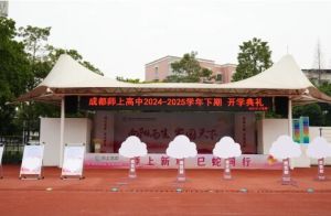 2025年成都师上高中教学如何_教学管理介绍
