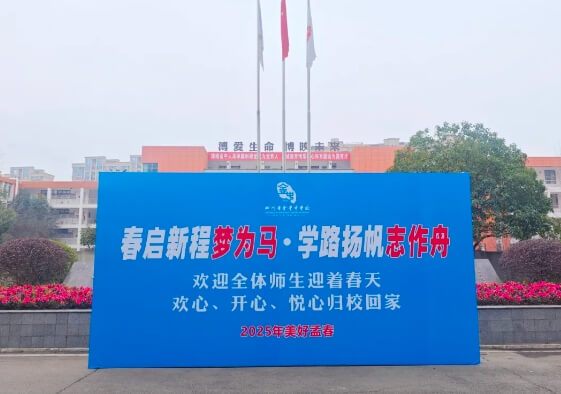 四川省金堂中学校
