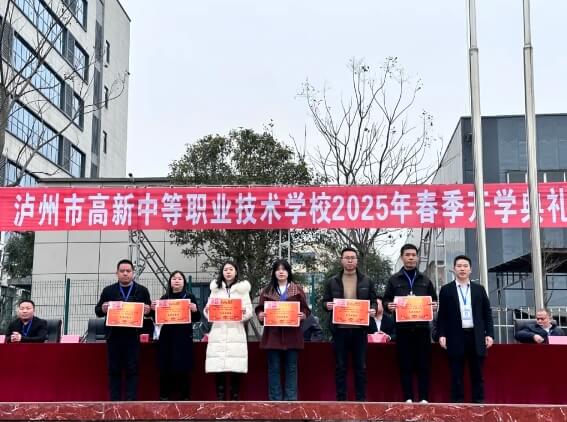 泸州市高新中等职业技术学校
