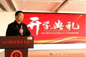 2025年四川现代艺术学校招生专业如何_招生专业介绍
