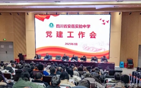 资阳安岳实验中学