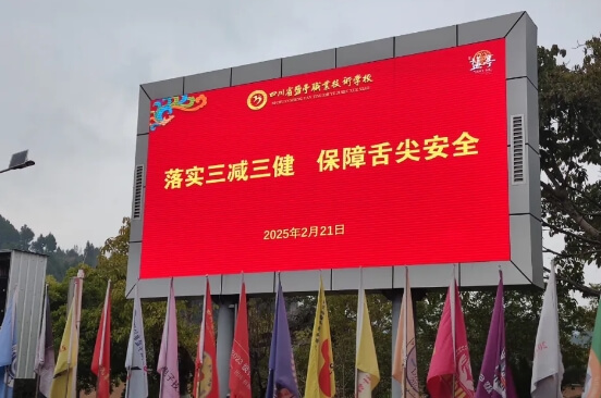四川省盐亭县职业技术学校