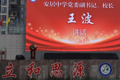 四川省绵阳市安州中学