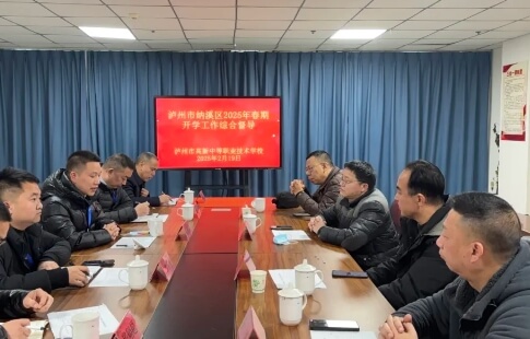 泸州市高新中等职业技术学校