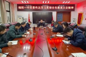 2025年四川省绵阳第一中学怎么样_学校介绍