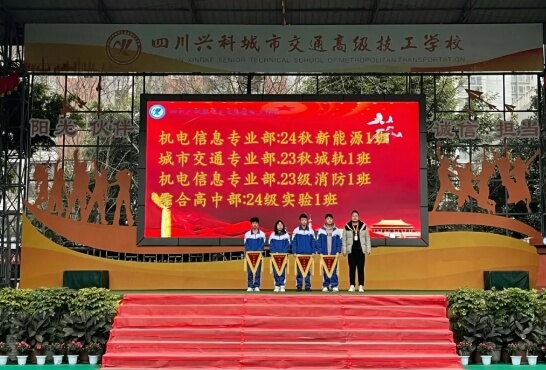 四川兴科城市交通高级技工学校