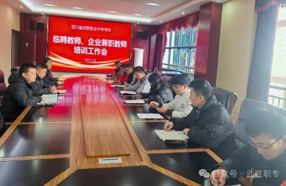 武胜职专