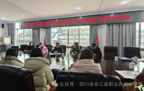 四川省合江县职业高级中学校