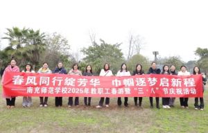 2025年四川省南充师范学校办学优势_优惠政策