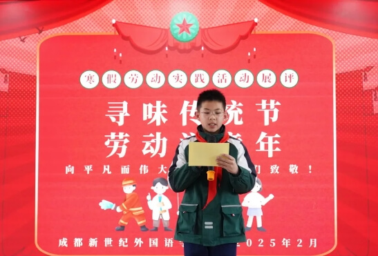 成都新世纪外国语学校