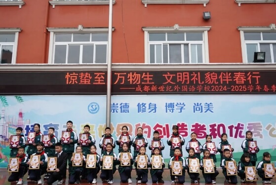 成都新世纪外国语学校