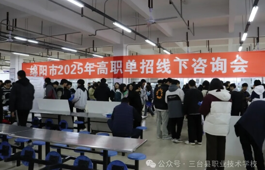 三台职业技术学校