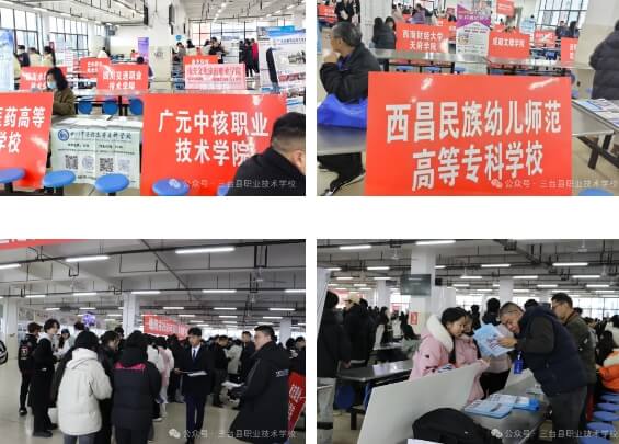 三台职业技术学校