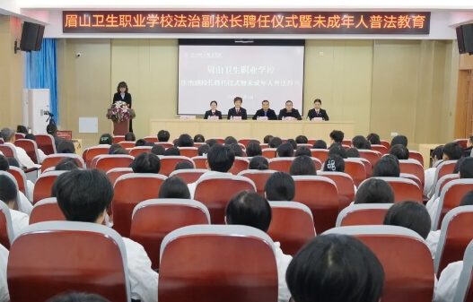 眉山卫生职业学校