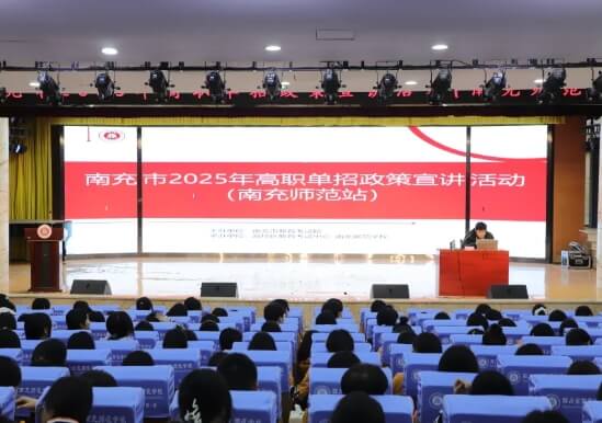 南充师范学校