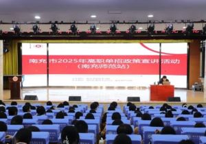 2025年南充师范学校招生计划如何_招生专业介绍