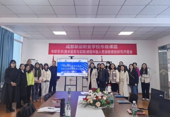 成都新运职业学校