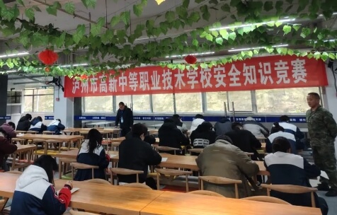 泸州市高新中等职业技术学校