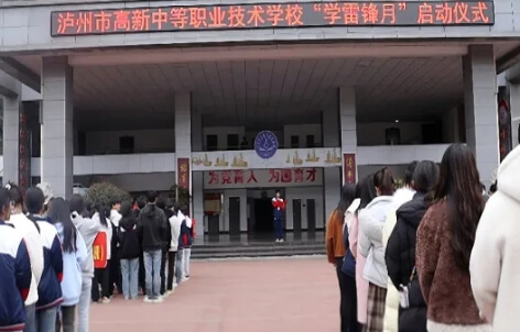 泸州市高新中等职业技术学校
