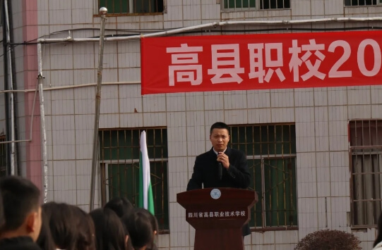 四川省高县职业技术学校