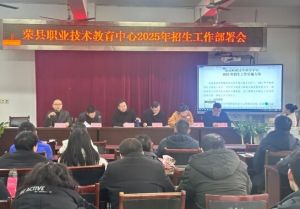 2025年荣县职教中心招生对象_招生介绍
