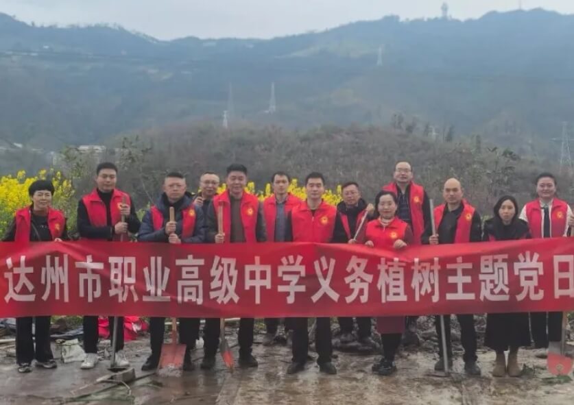 达州市职业高级中学