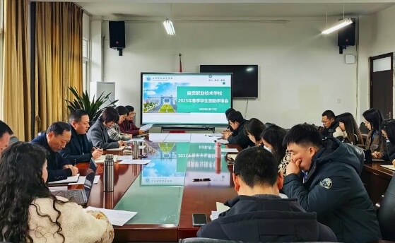 自贡职业技术学校