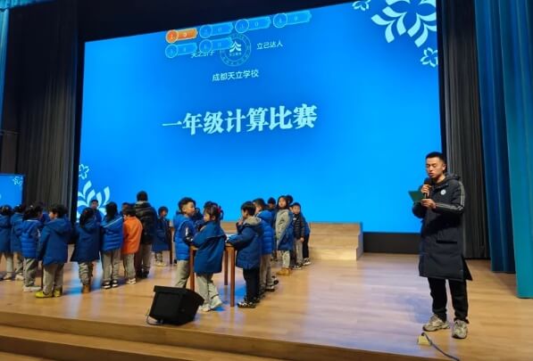 成都天立学校
