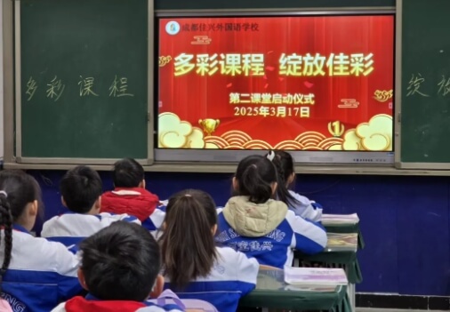 成都佳兴外国语学校