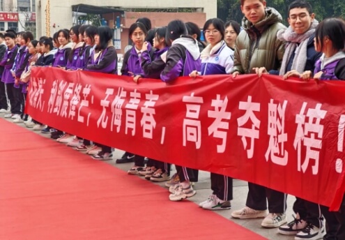邛崃市职业教育中心