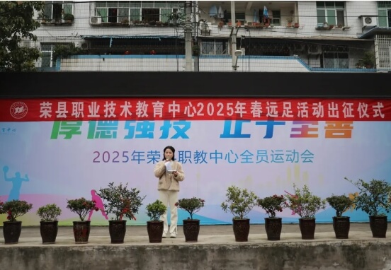荣县职教中心