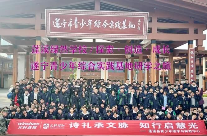 蓬溪绿然学校