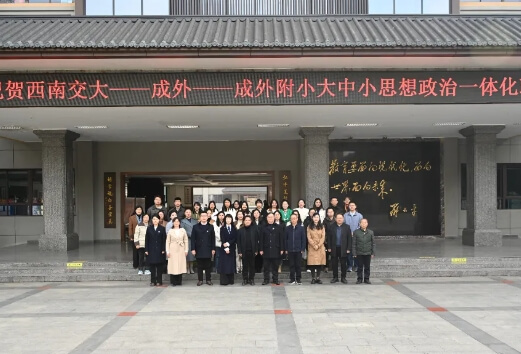成都外国语学校