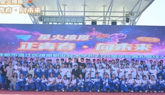 成都市温江区燎原职业技术学校