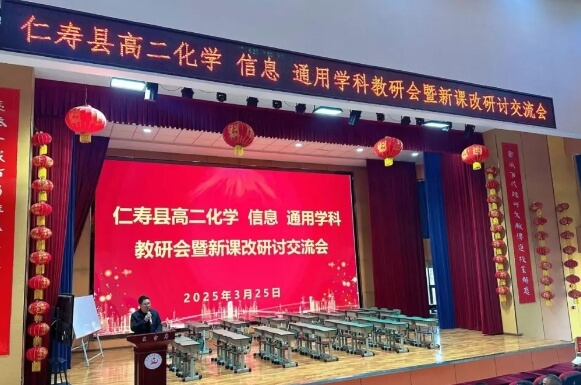 仁寿新科学校