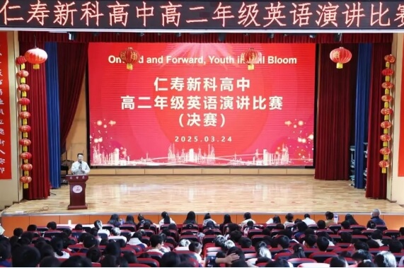 仁寿新科高级中学校