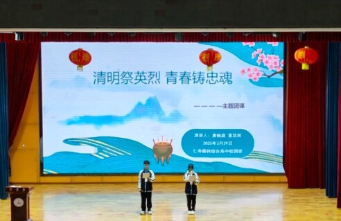 仁寿新科学校