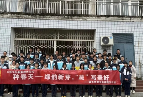 成都汽车职业技术学校
