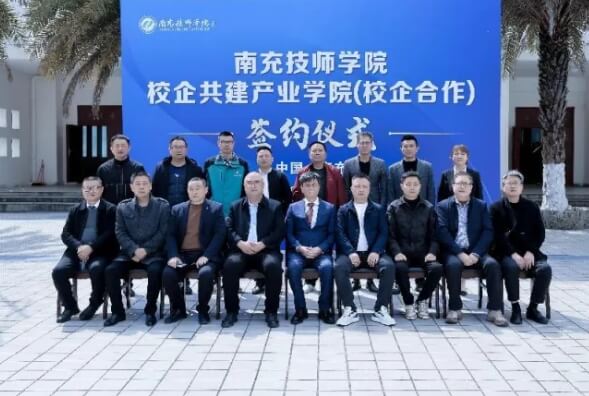 南充技师学院