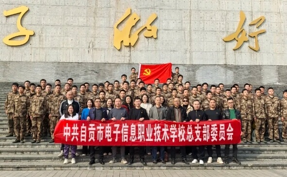 自贡市电子信息职业技术学校