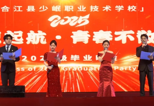 少岷职业技术学校