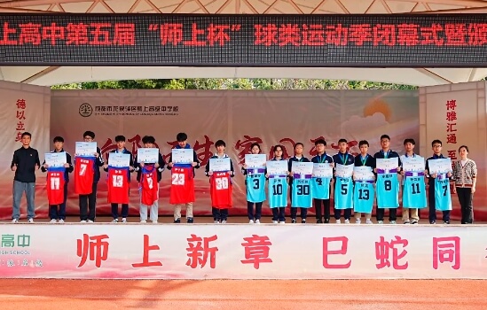 成都师上高中