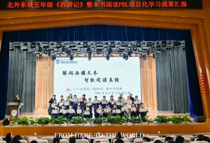 北外附属东坡外国语学校