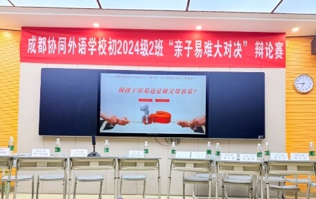 成都协同外语学校