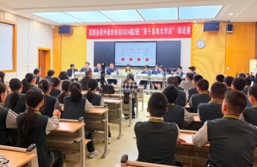 成都协同外语学校