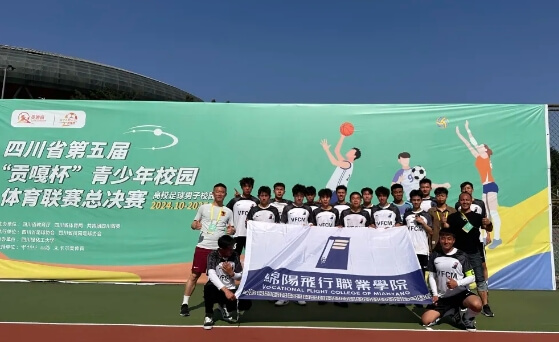 绵阳泛美飞行职业技术学校