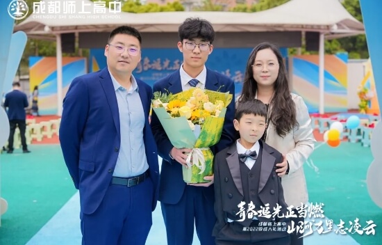 成都师上高中