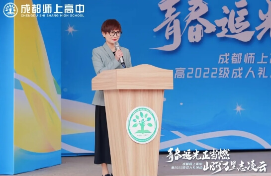 成都师上高中