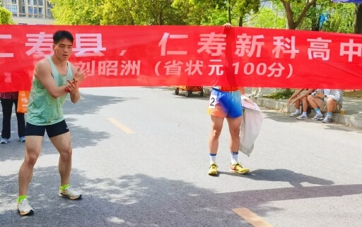 仁寿新科学校